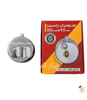 قفل فولادی گرد نشکن آریا مدل سردار 45*80