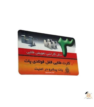 قفل کتابی فولادی 1000کلید دوشیار پات