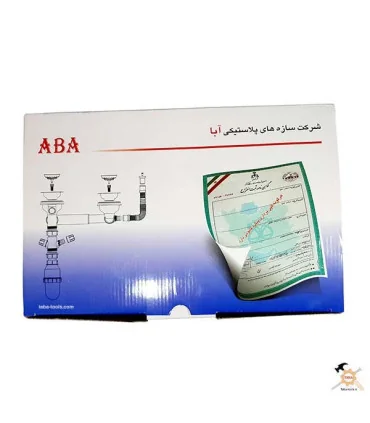 سیفون ظرفشویی دو لگنه فانتزی بزرگ آ ب آ ABA