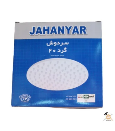 سر دوش پلاستیکی بزرگ جهانیار