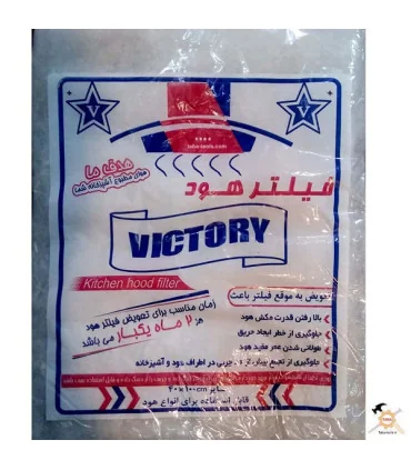 فیلتر هود یک متری ویکتوری