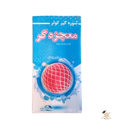 شوره گیر (رسوب گیر) کولر آبی معجزه گر