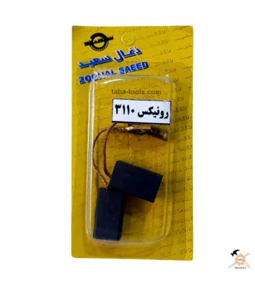 ذغال فرز 3110 رونیکس