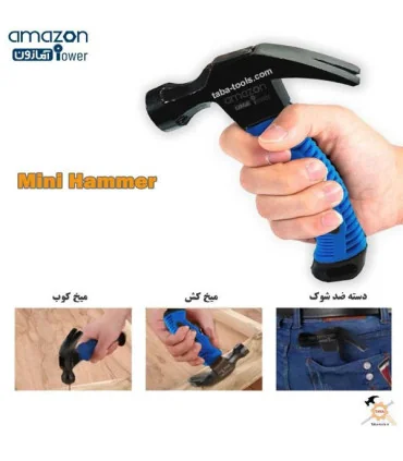 چکش دو شاخ مینی آمازون