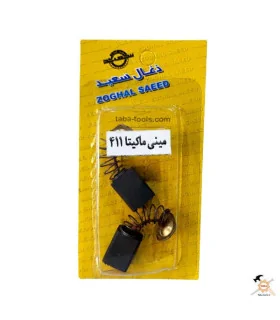 ذغال مینی فرز 411 ماکیتا