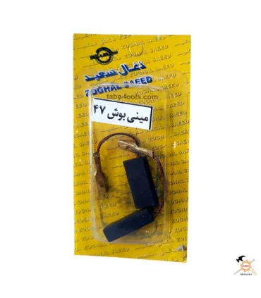 ذغال مینی فرز 47 بوش