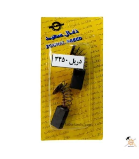 ذغال دریل 3450 چینی