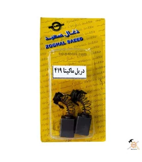 ذغال دریل 419 ماکیتا